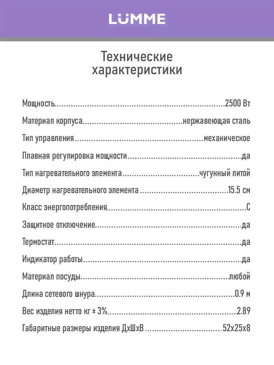 Электрическая плитка LUMME LU-3639 NEW черный/сталь-4