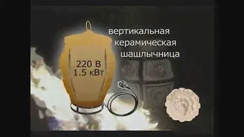 Керамическая угольная и электрошашлычница