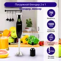 Ручной блендер LUMME LU-1836 NEW черный нефрит