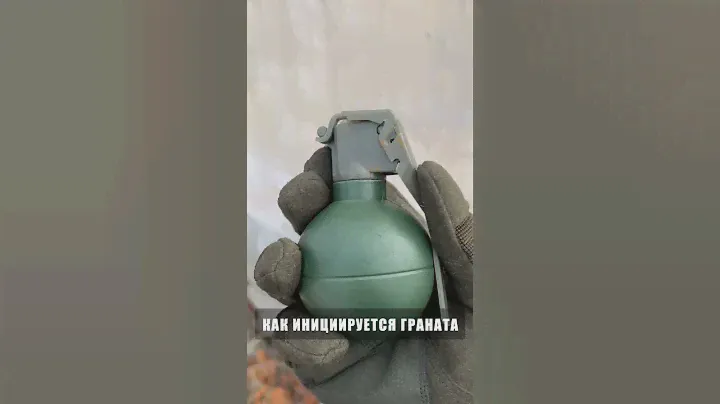 Инициация гранаты
