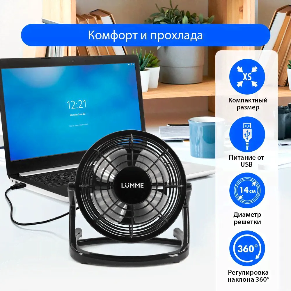 Вентилятор настольный LUMME LU-FN107 usb, d 14 см, черный/серый
