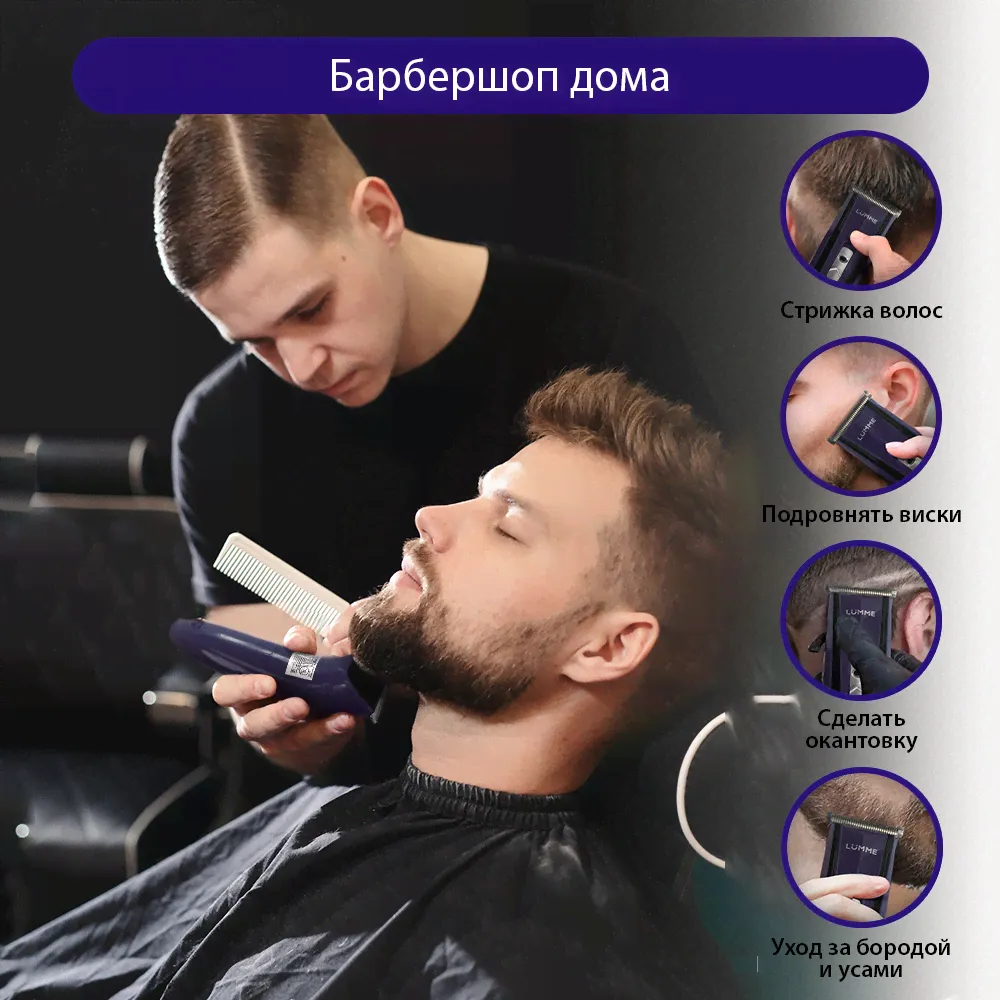 Машинка для стрижки LUMME LU-2517 темный топаз-3