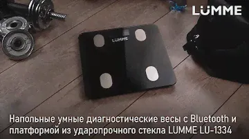 Напольные диагностические весы LUMME LU-1334