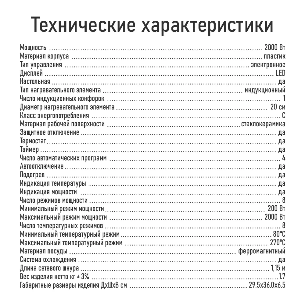 Электрическая плитка LUMME LU-HP3648A черный