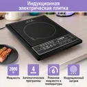 Электрическая индукционная безимпульсная плитка LUMME LU-HP3646A черный